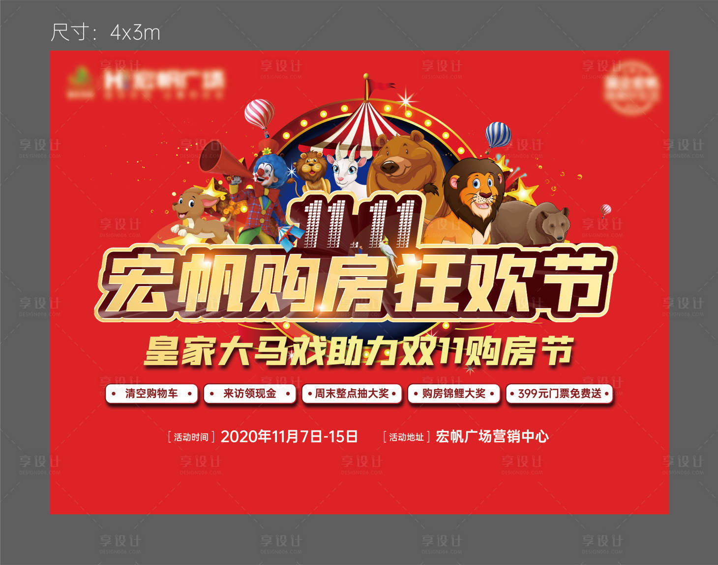 源文件下载【购房节展板】编号：87850023539985355