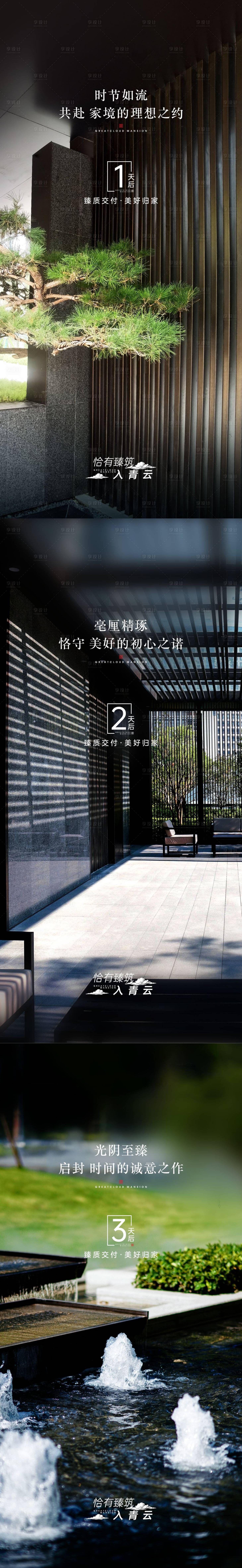 源文件下載【享設計】搜索編號：98270022997238944【地產交房倒計時海報】