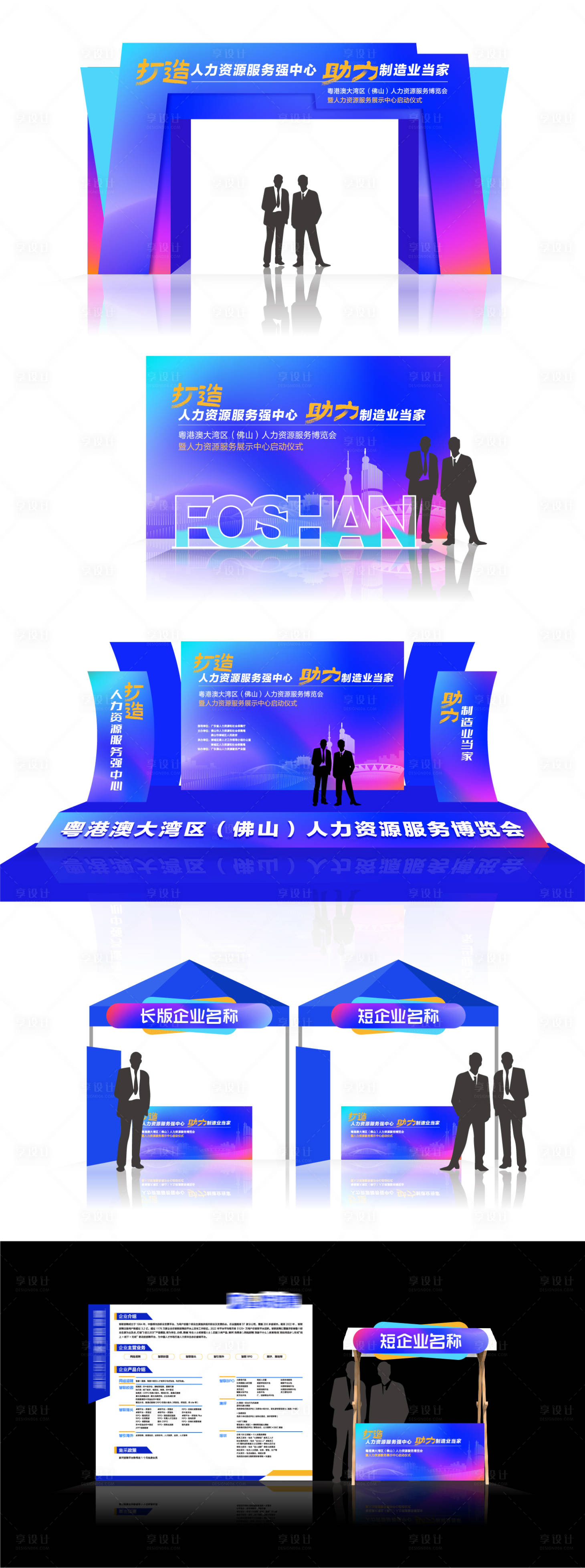 源文件下载【招聘会活动物料】编号：94070023488221264