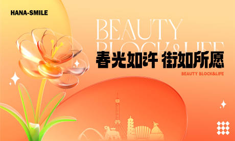源文件下载【享设计】搜索编号：55700023018908122【春日活动主画面】