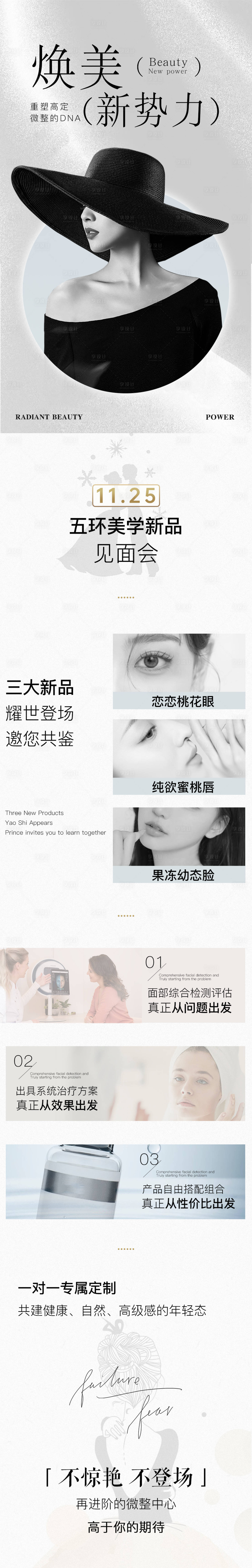 源文件下载【享设计】搜索编号：38550023054632366【焕美新势力新品见面会海报长图】