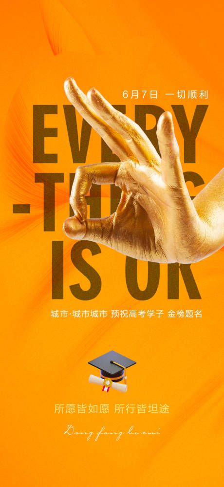 源文件下載【高考加油單圖海報】編號：18400022998014427