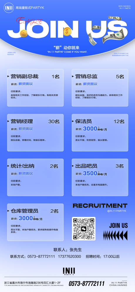 源文件下载【酒吧招聘海报】编号：82080023470421325