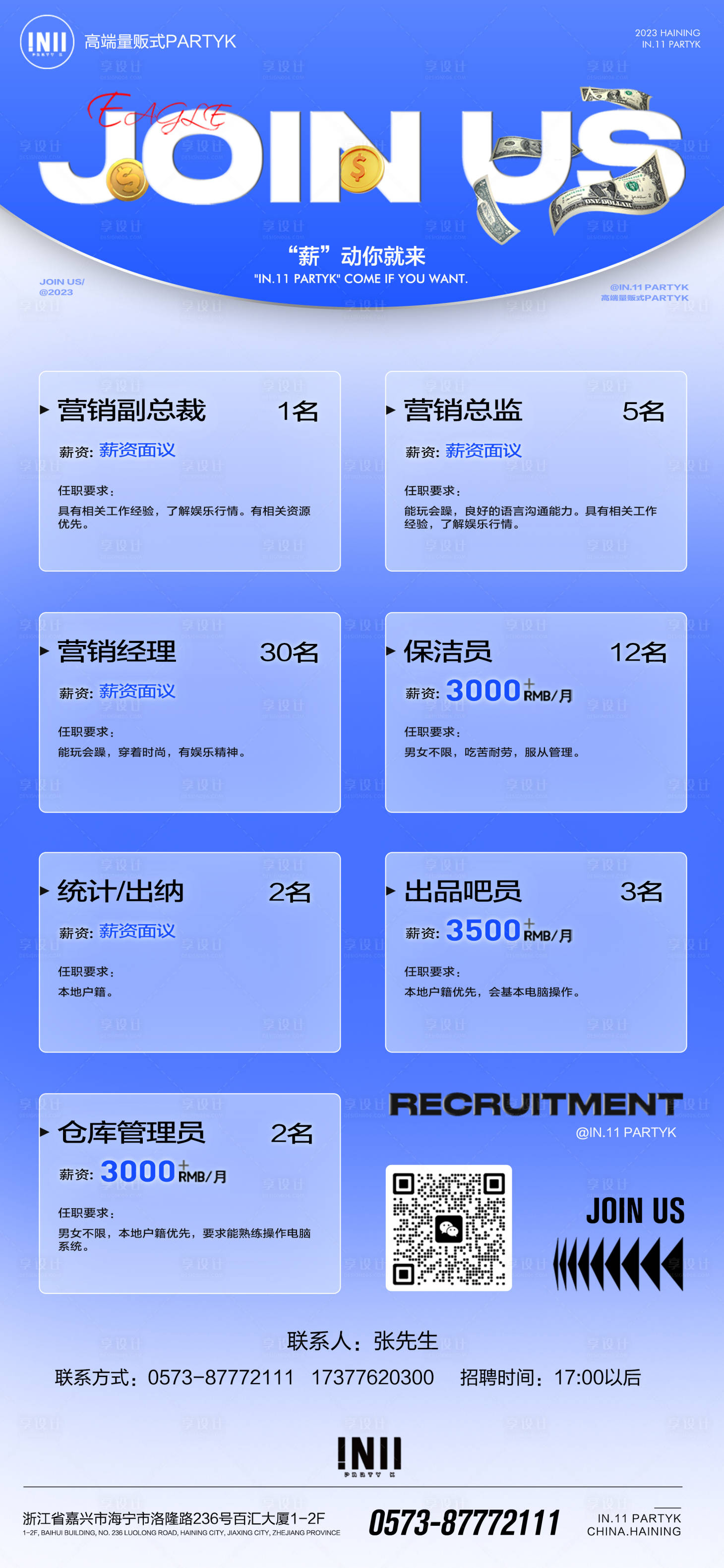 源文件下載【享設計】搜索編號：82080023470421325【酒吧招聘海報】