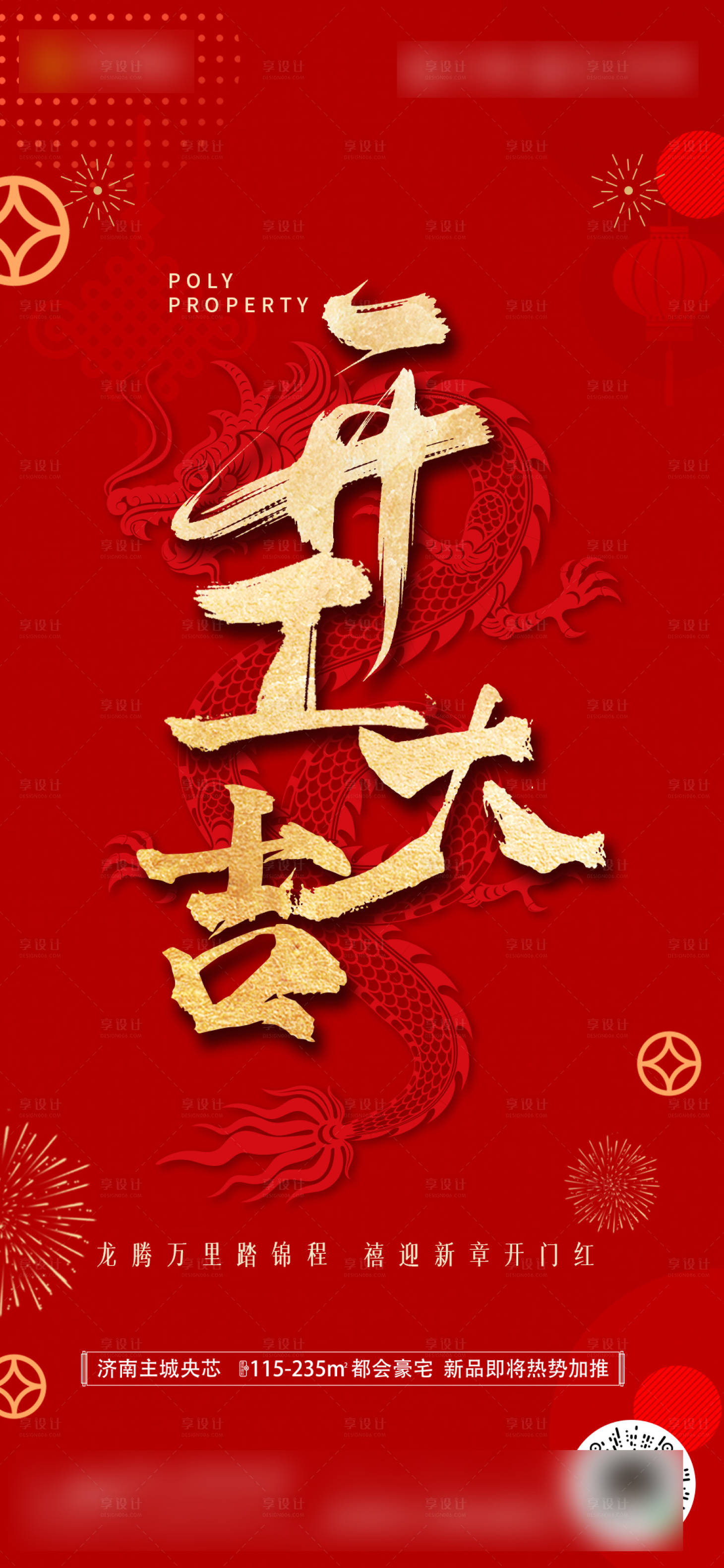 源文件下載【開工大吉海報】編號：83980022959121615