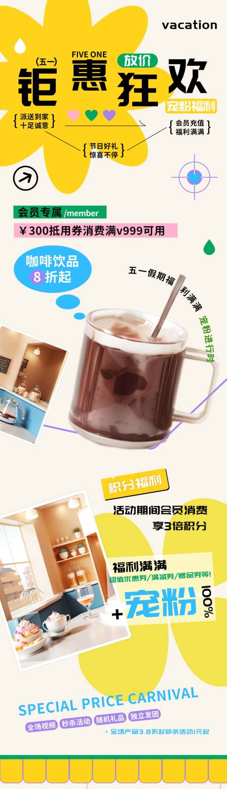 五一假期钜惠咖啡店会员饮品促销长图-源文件【享设计】