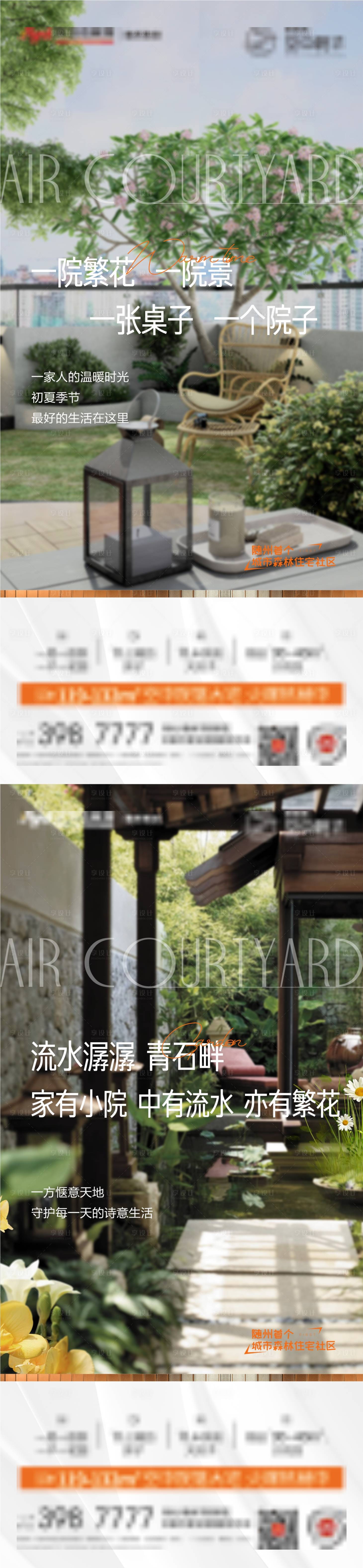 源文件下载【享设计】搜索编号：99380023221917621【地产院子系列稿】