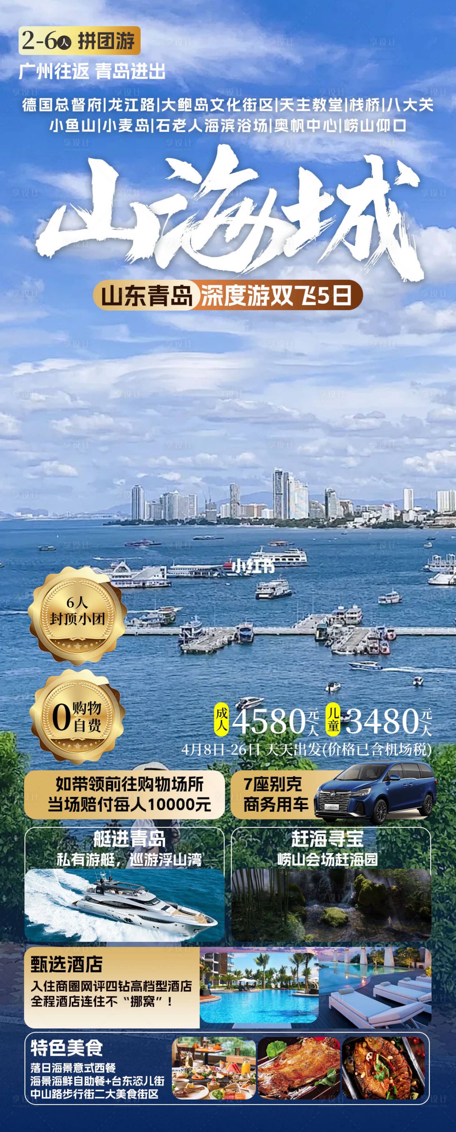 源文件下載【享設(shè)計(jì)】搜索編號：78480023110982601【旅游海報(bào)  】