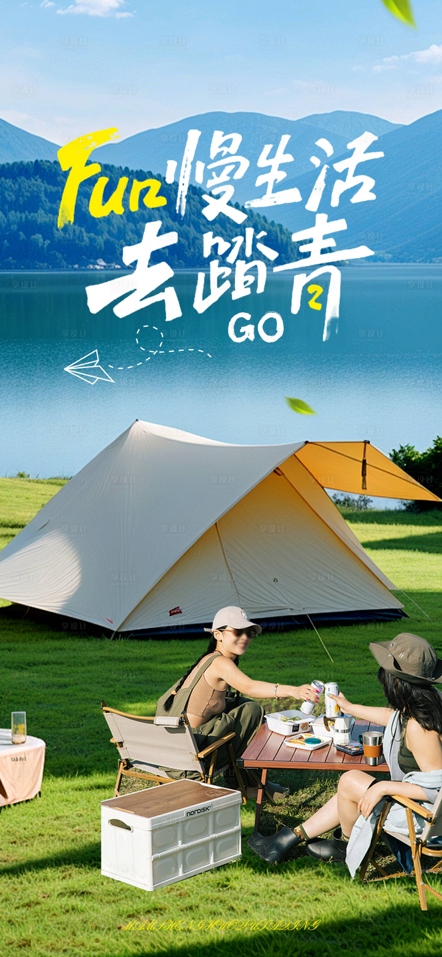 源文件下載【享設(shè)計】搜索編號：48970023302925124【五一踏青出游 】