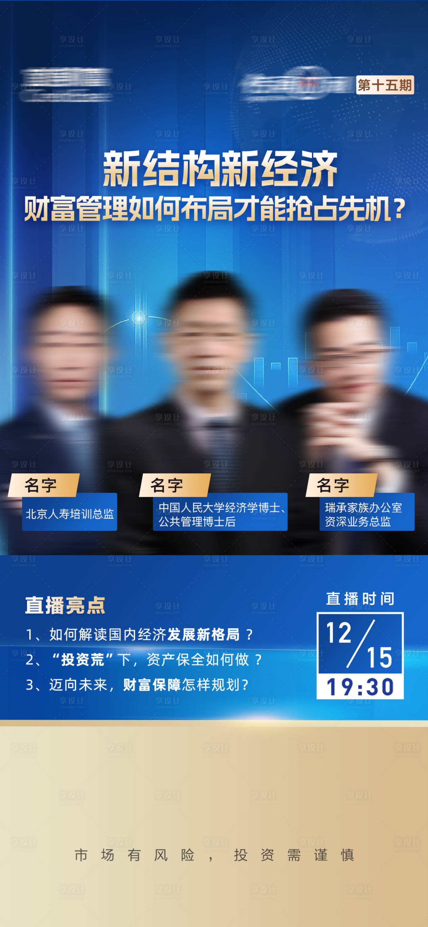 源文件下载【享设计】搜索编号：49230023642739033【科技金融基金带货教育直播课海报】