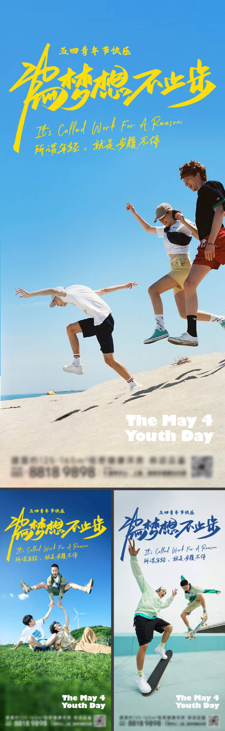源文件下载【五四青年节系列海报】编号：78890023052065415