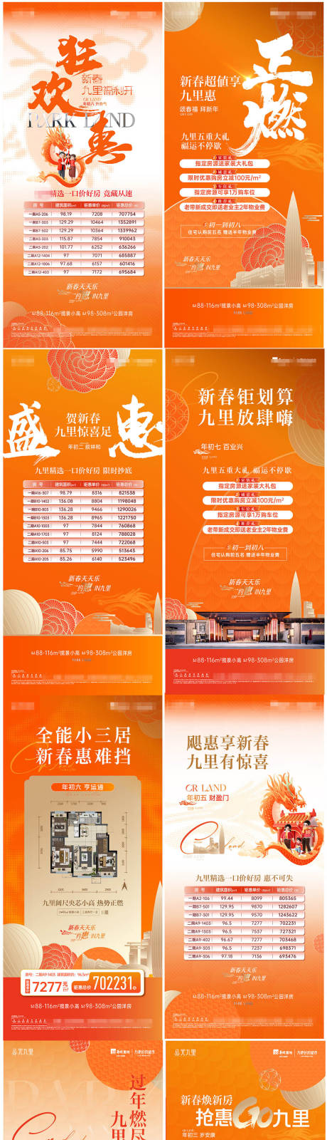 源文件下载【地产特价房海报】编号：95030023541727086