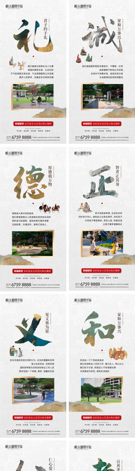 源文件下载【地产社区公约系列海报】编号：71390023391494883