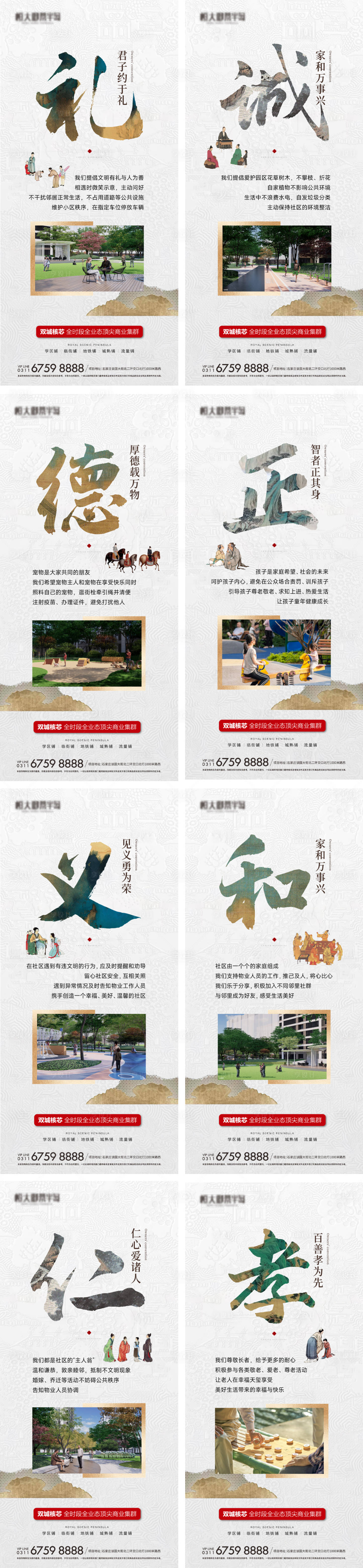 源文件下载【享设计】搜索编号：71390023391494883【地产社区公约系列海报】