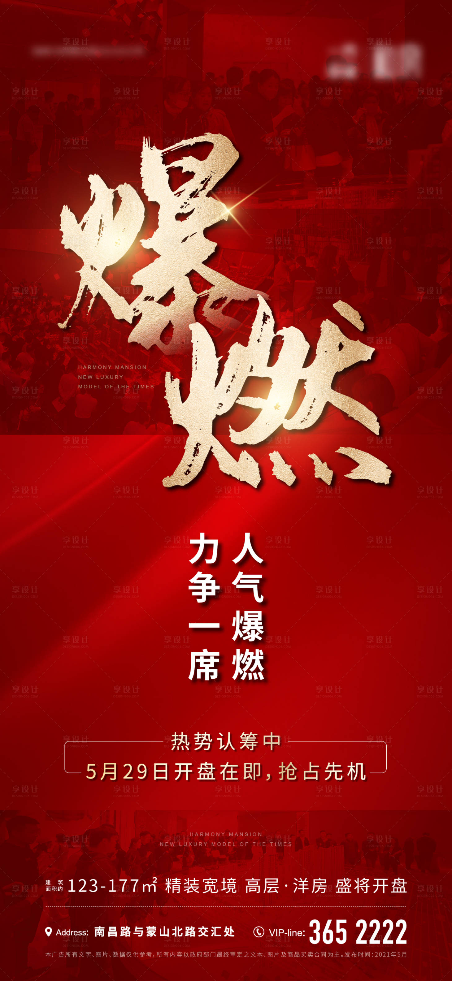 源文件下载【享设计】搜索编号：58030023204612519【热销海报】