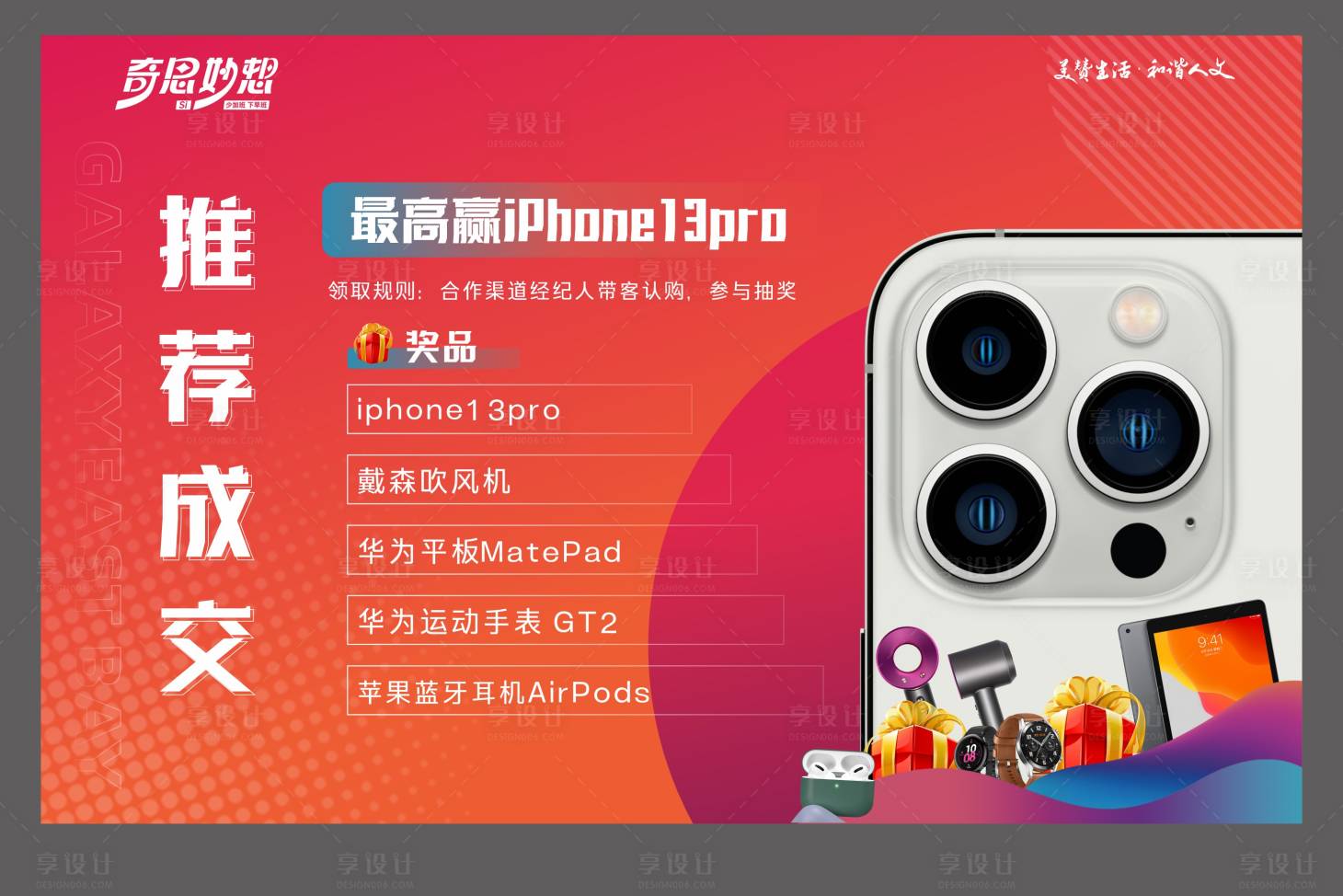 源文件下载【享设计】搜索编号：50890023624593629【地产老带新奖励政策海报展板】