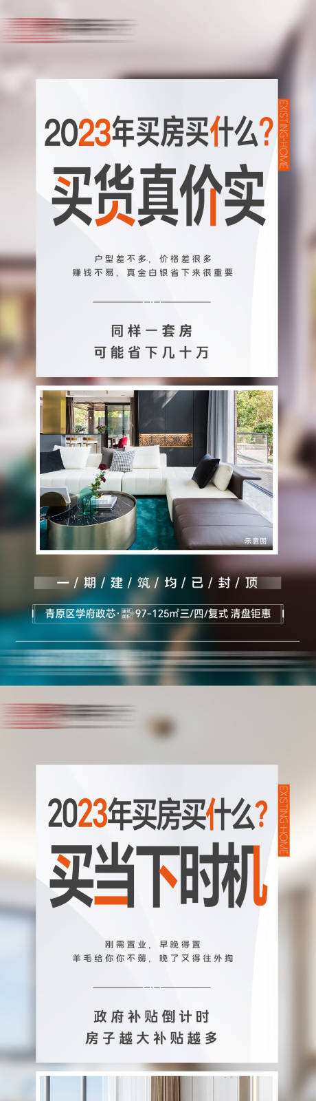 源文件下载【省钱买好房海报】编号：29690023512312315