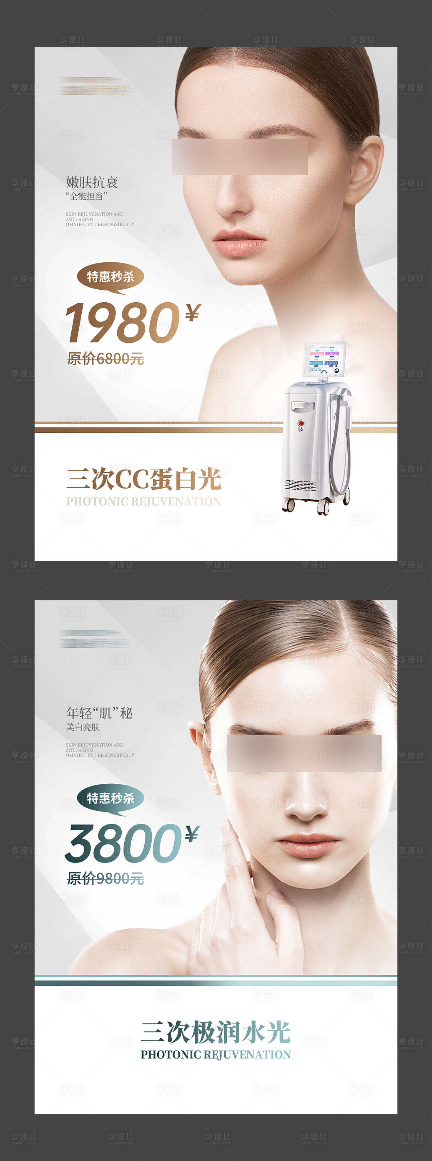源文件下载【医美项目A4台卡海报】编号：34420023519995091