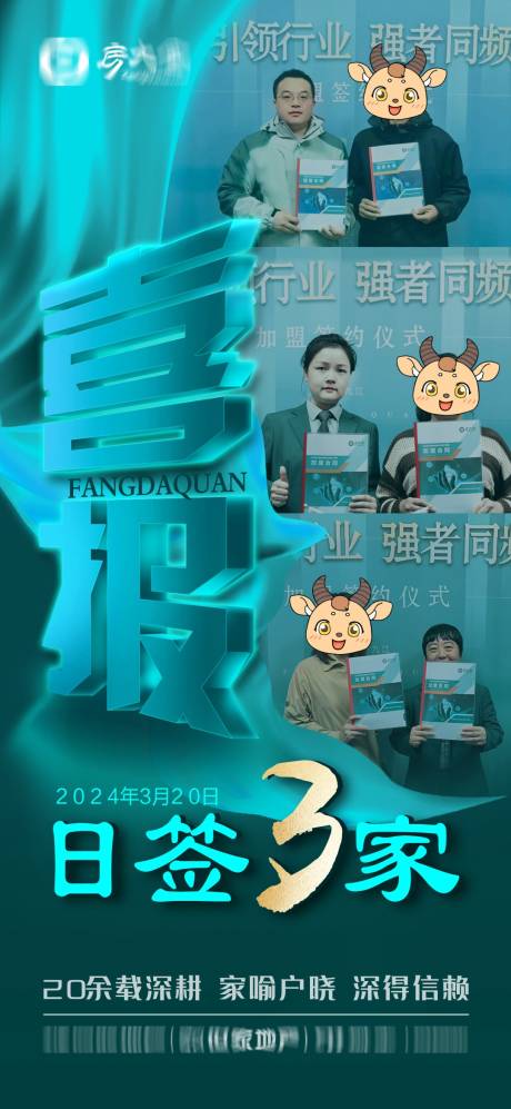 源文件下载【地产二手房签约喜报】编号：28170023145788083