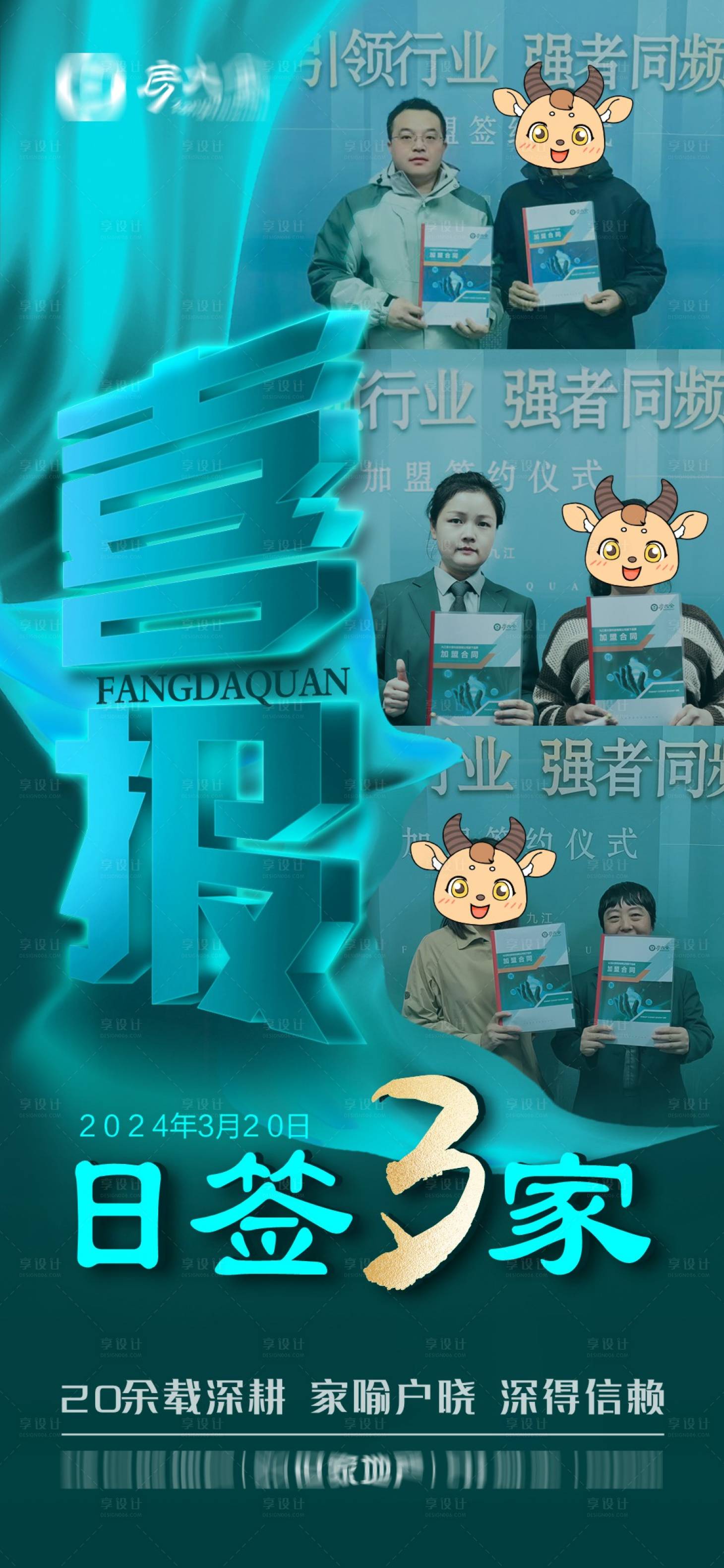 源文件下载【享设计】搜索编号：28170023145788083【地产二手房签约喜报】