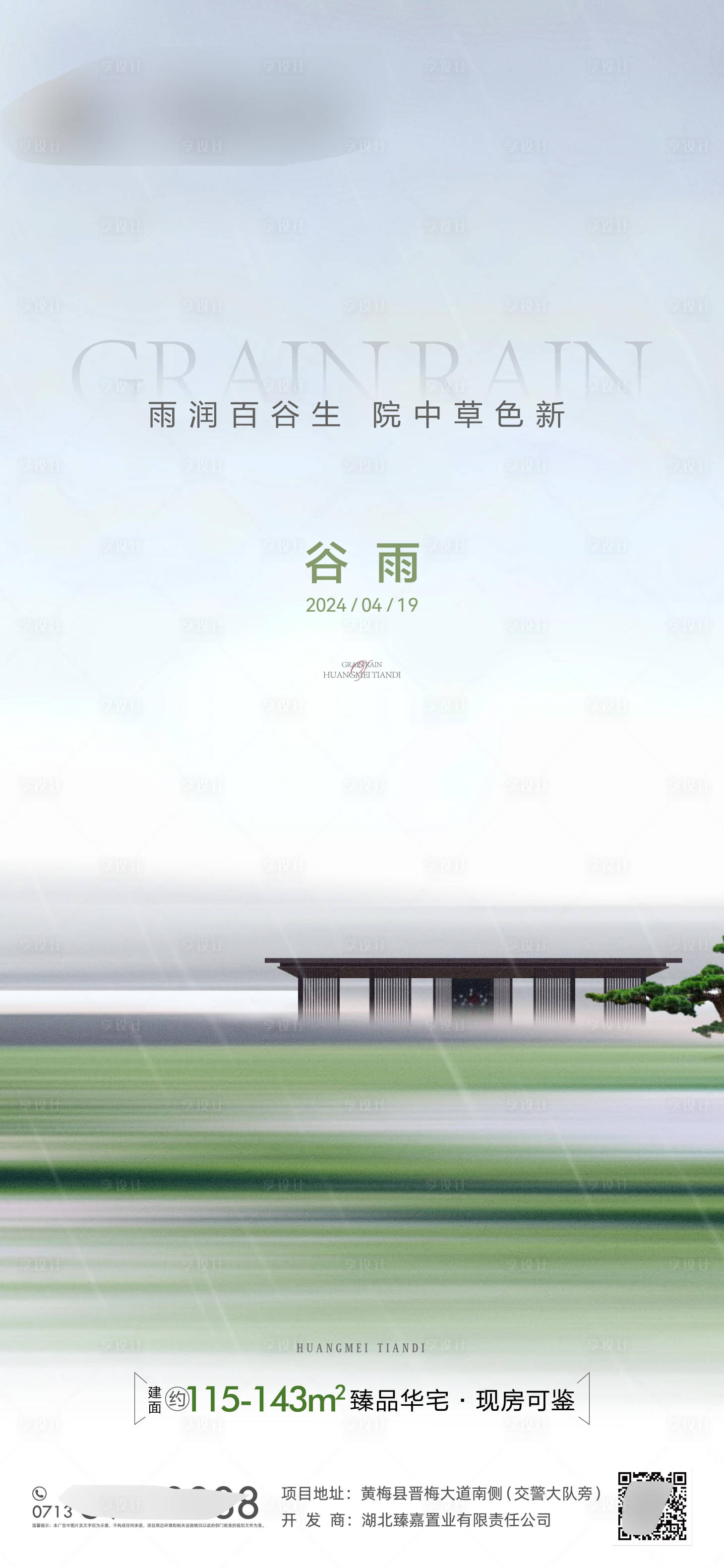 源文件下载【谷雨单图】编号：32020023309989253