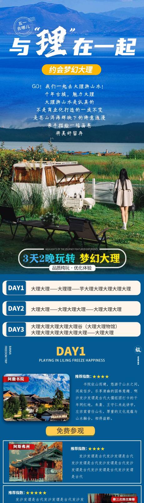 源文件下载【享设计】搜索编号：28710023530772395【旅游行程安排线路长图】