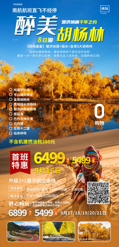 编号：59470023174342396【享设计】源文件下载-胡杨林旅游海报