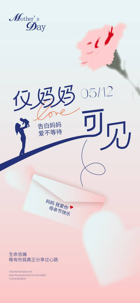 源文件下载【母亲节祝福海报】编号：74720023612308235