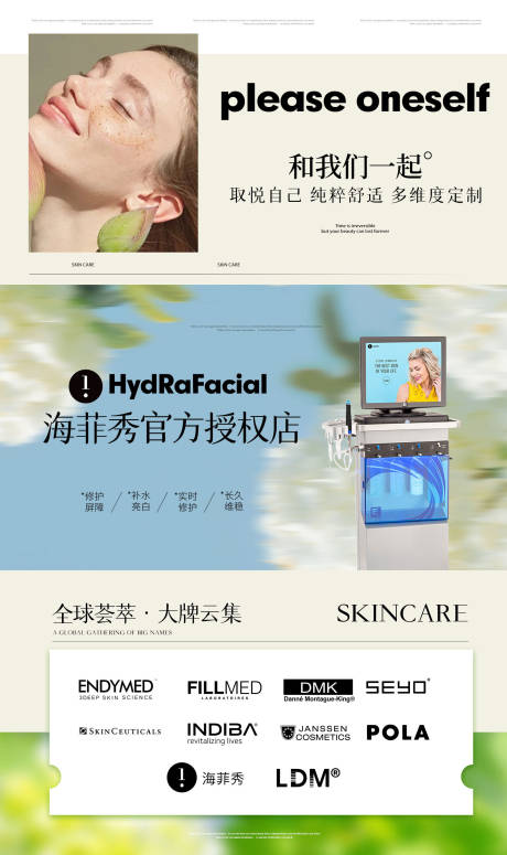 源文件下载【医美皮肤管理轮播图】编号：70930023279875013