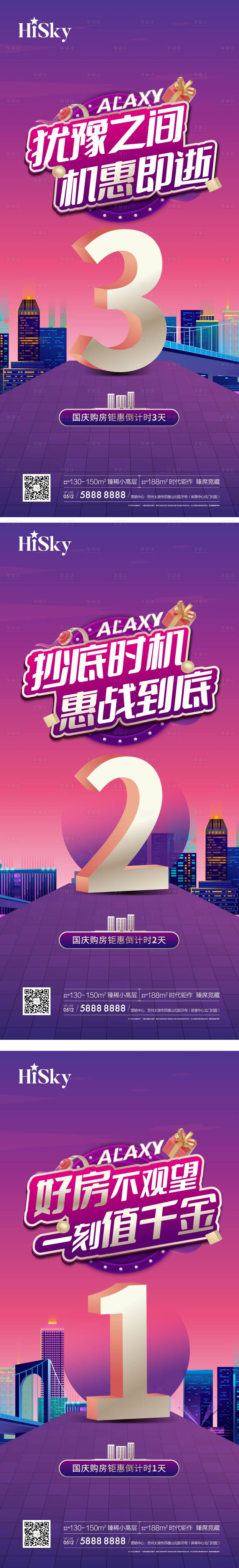 源文件下載【購房節(jié)倒計(jì)時(shí)系列海報(bào)】編號(hào)：52450023165137328