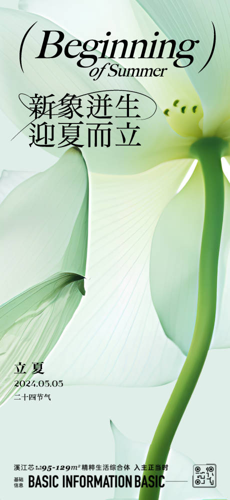 源文件下载【享设计】搜索编号：72120023624461515【立夏节气海报】