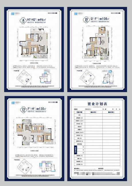 源文件下载【置业表】编号：18680023171623653