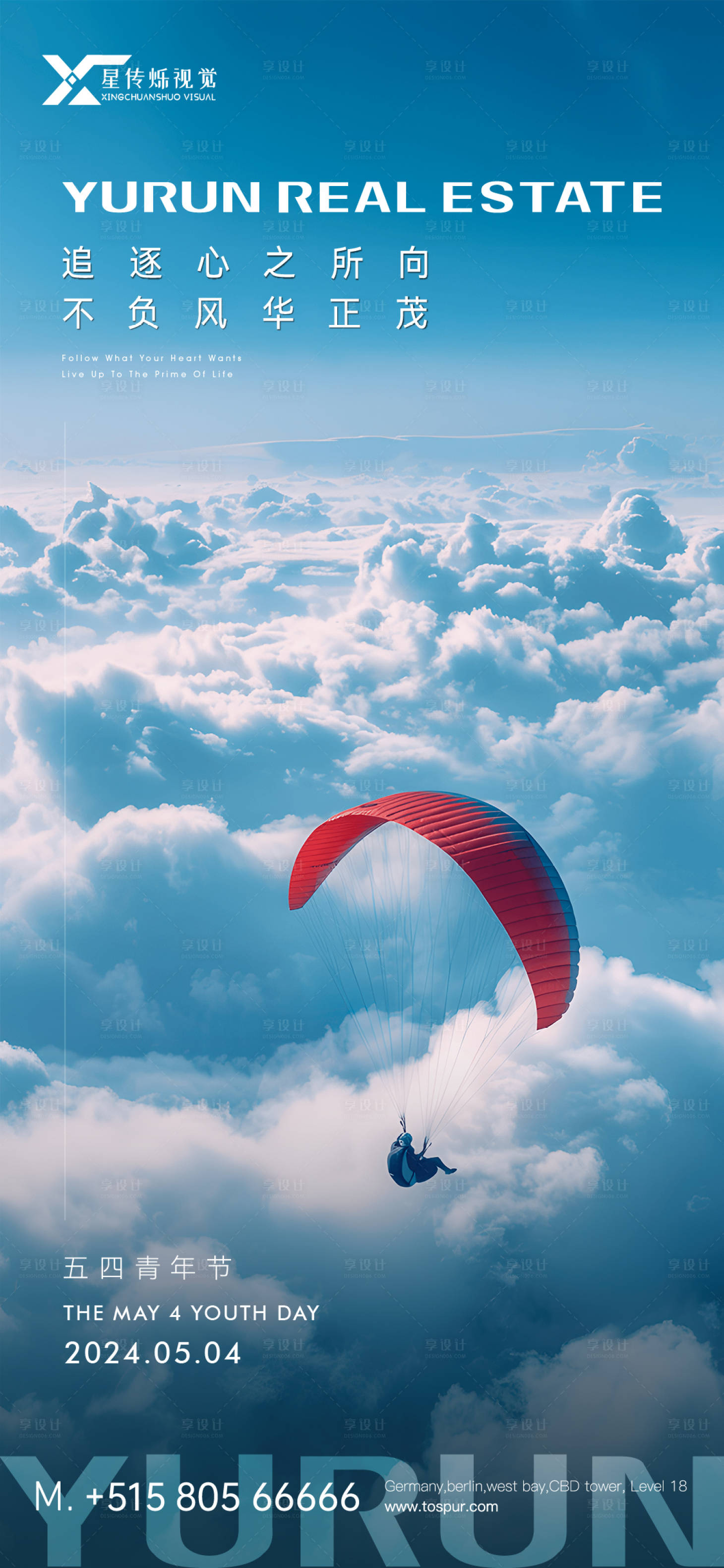 源文件下载【享设计】搜索编号：99330023601583919【青年节单图】