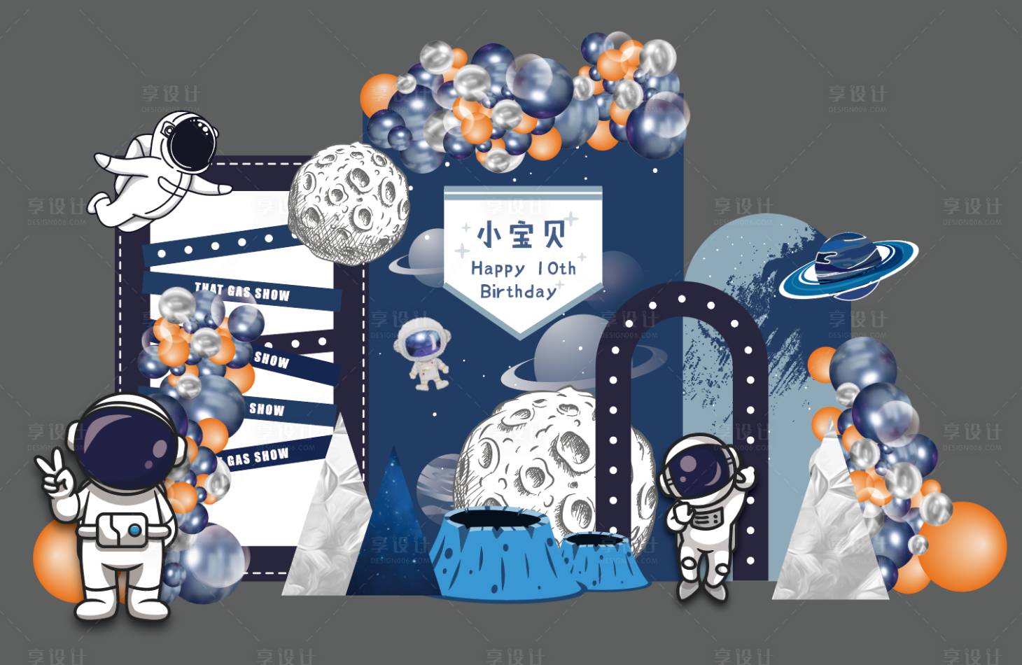 源文件下载【享设计】搜索编号：69710023016308788【宇航员主题10岁生日派对】