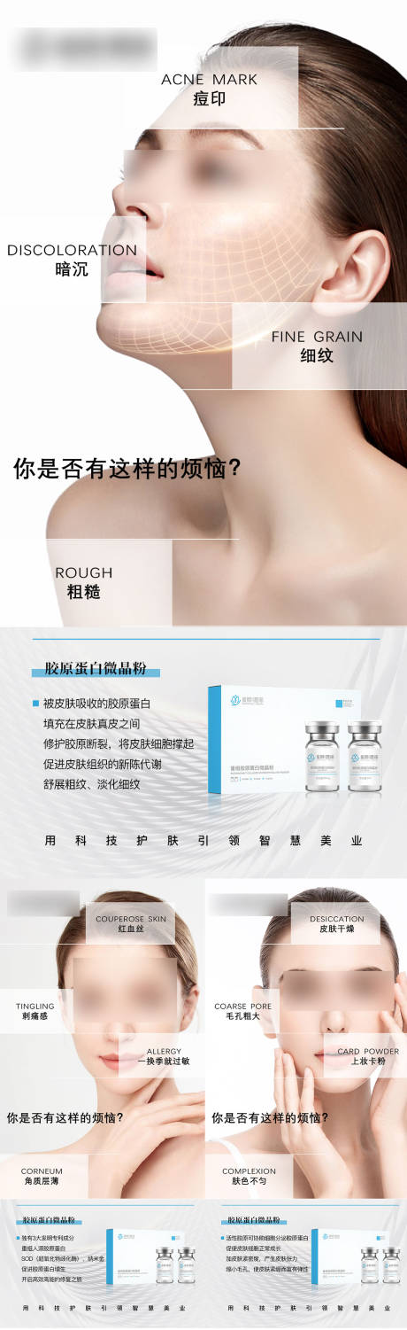 源文件下载【医美产品海报】编号：93680023065733344