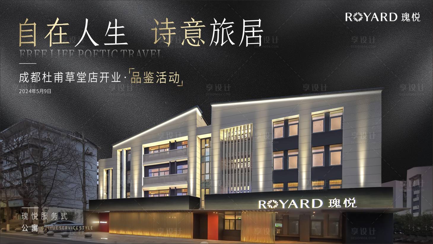 源文件下載【享設計】搜索編號：62130023541837335【開業背景板】