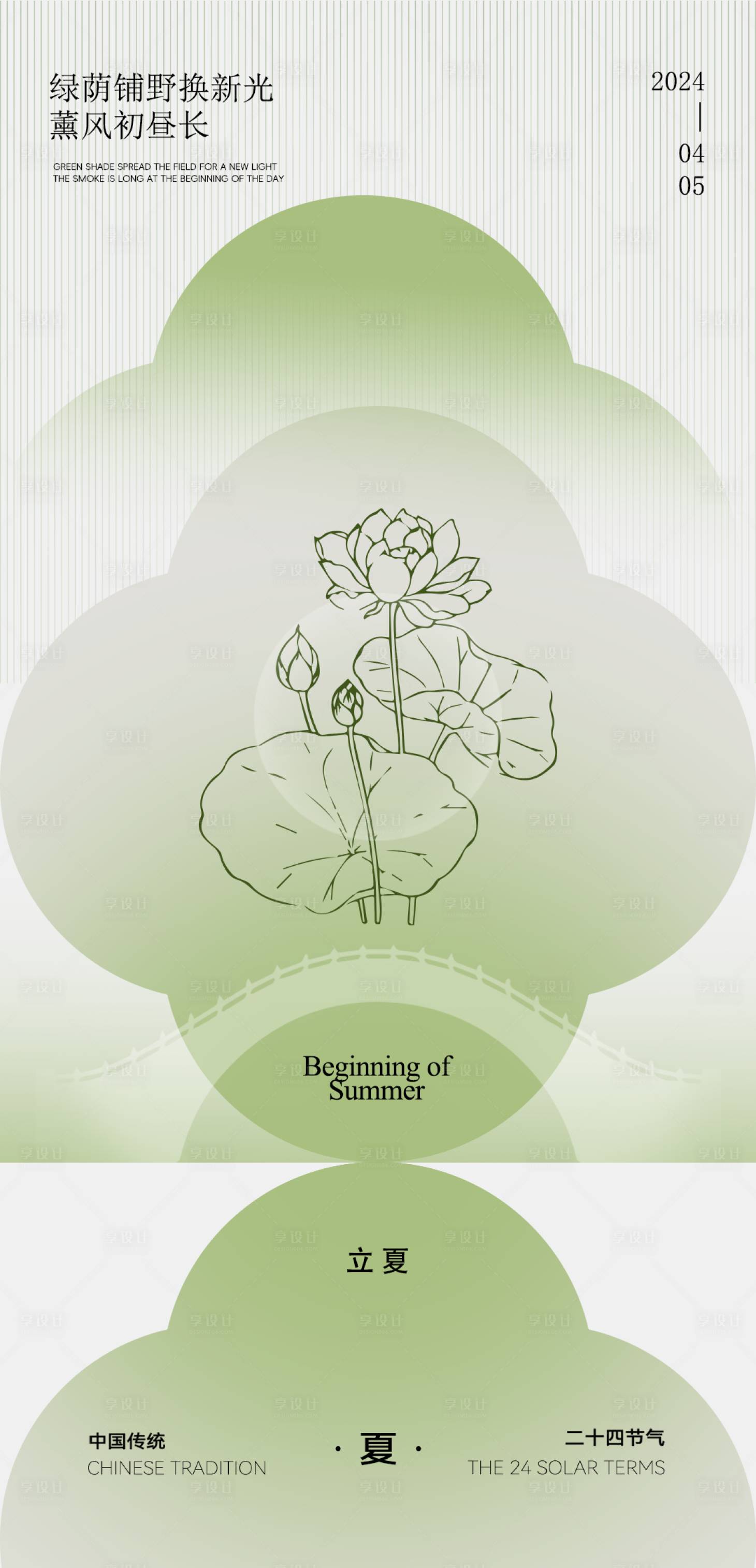 源文件下載【享設(shè)計(jì)】搜索編號(hào)：51920023646726823【立夏節(jié)氣醫(yī)美海報(bào)】