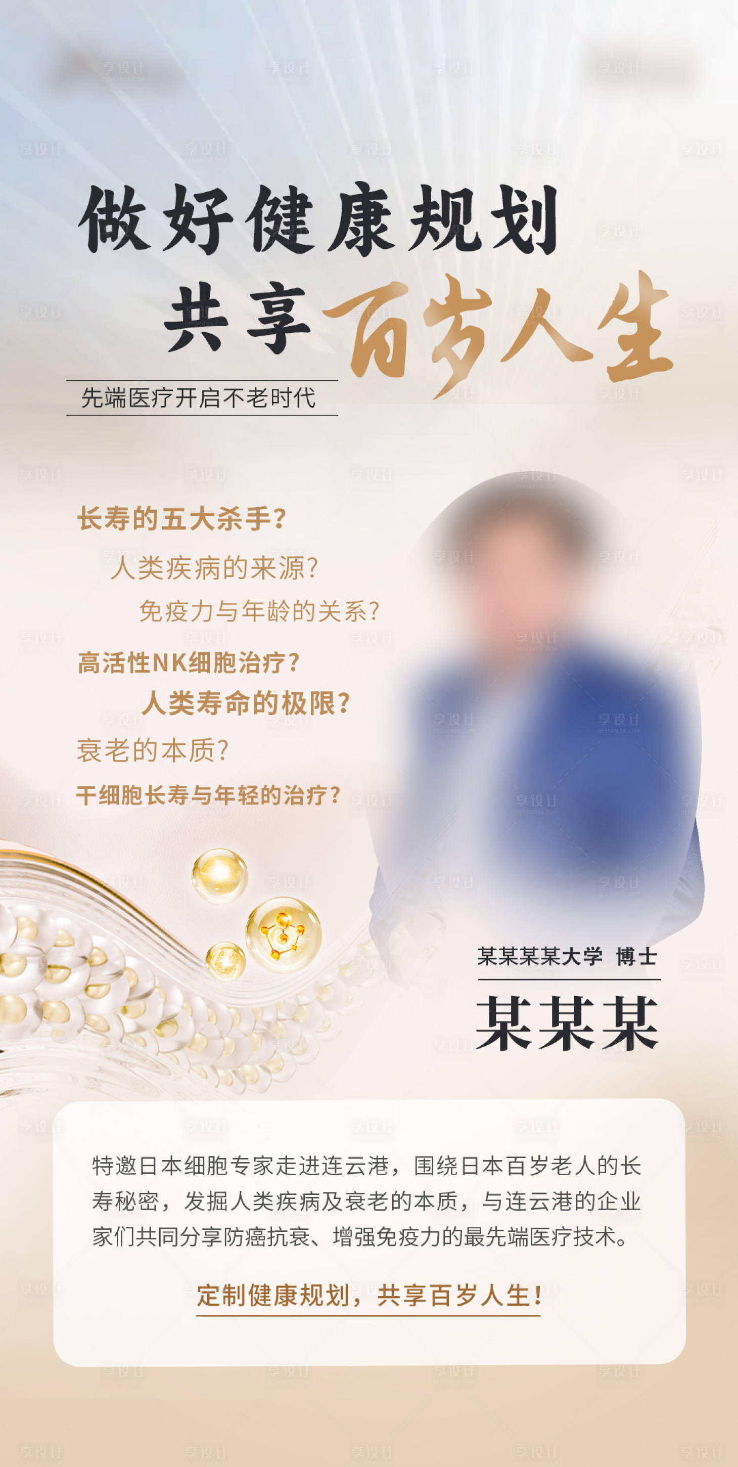 源文件下載【享設計】搜索編號：69530023510416544【醫療專家坐診海報】