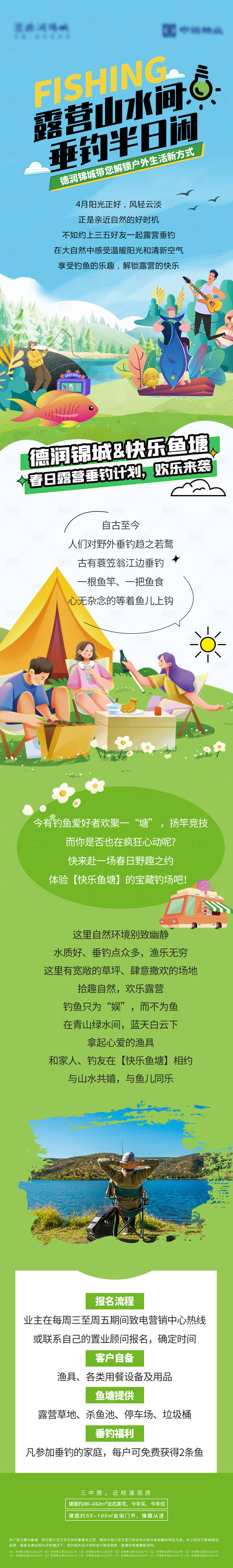 源文件下載【享設計】搜索編號：56090023002756105【釣魚露營活動長圖】