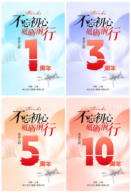 源文件下载【享设计】搜索编号：95610023529612177【员工入职周年贺卡 】