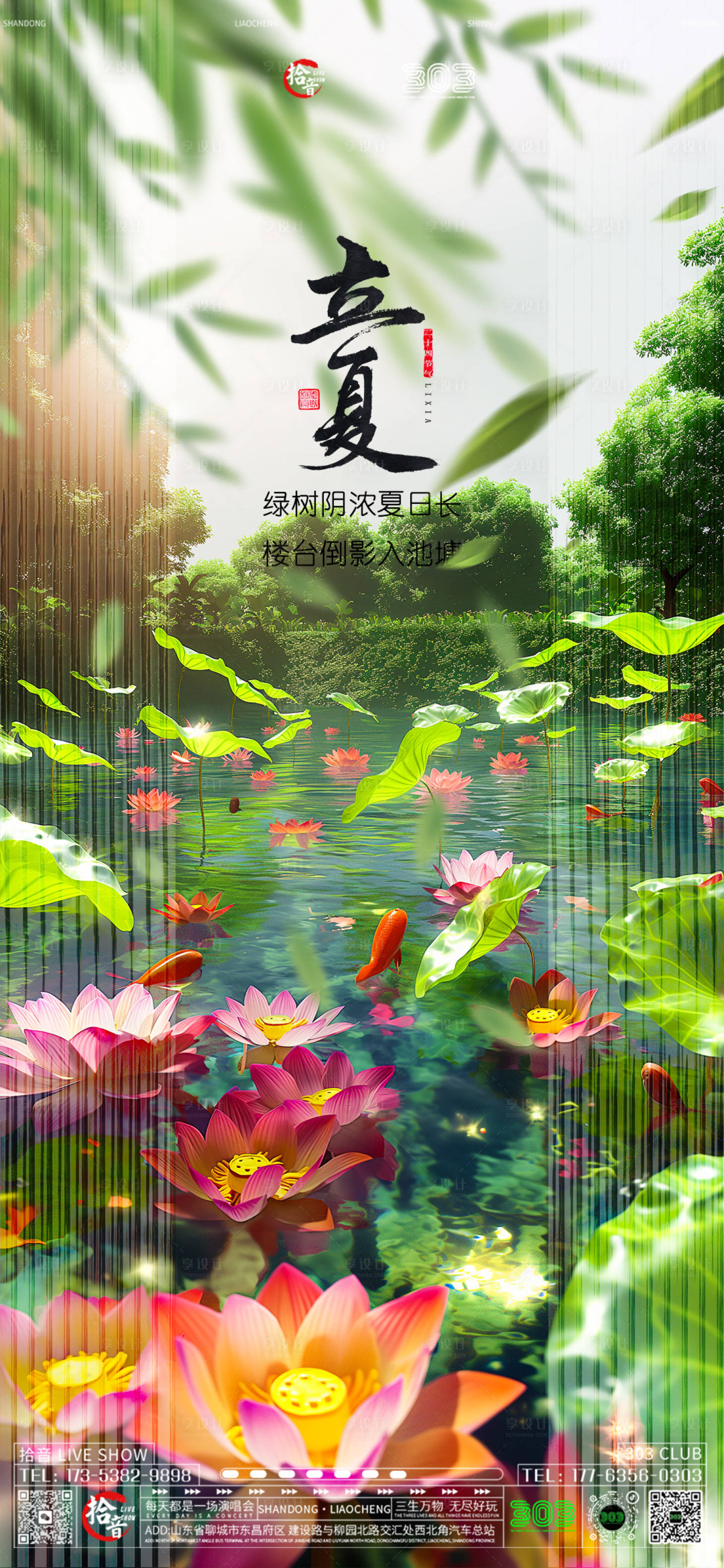 源文件下載【享設計】搜索編號：58390023470749226【立夏節氣海報】