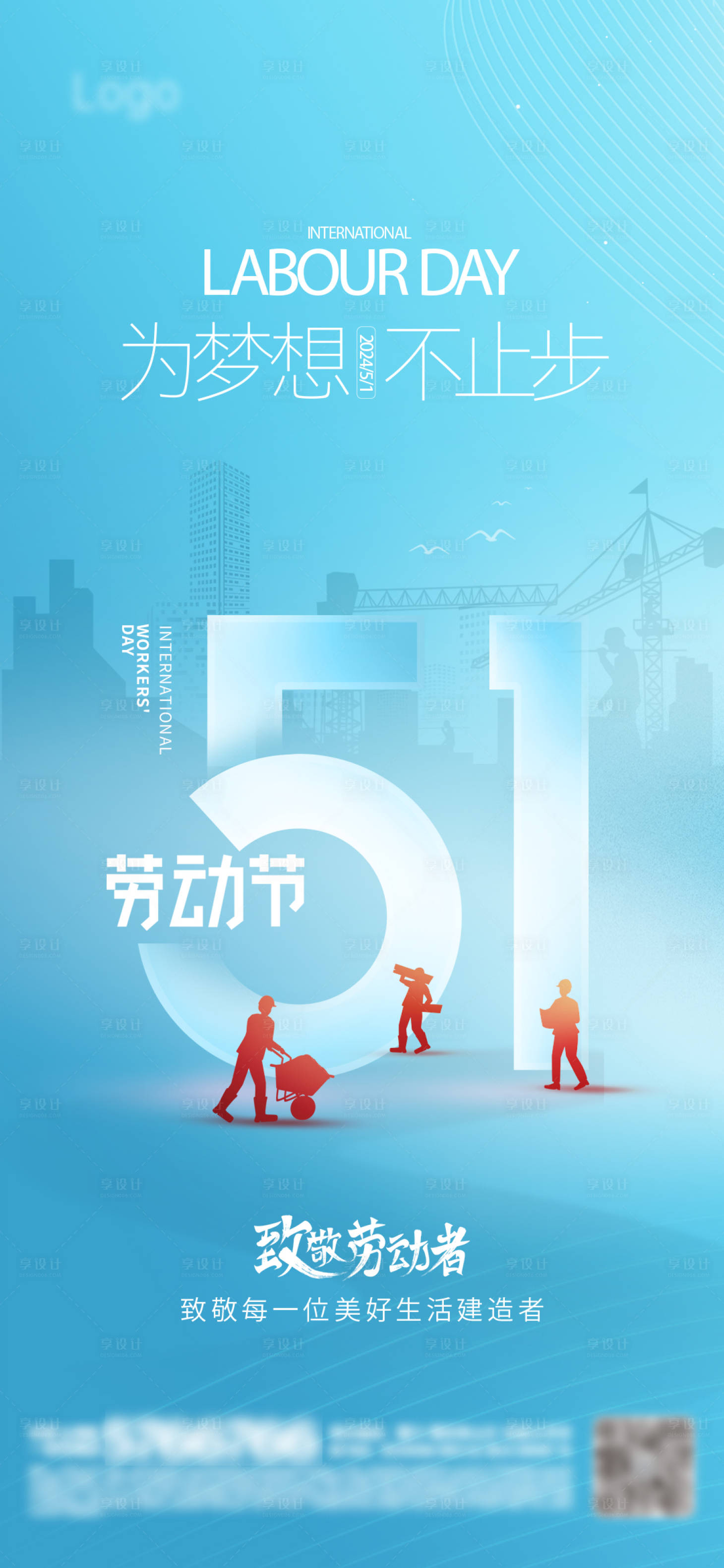 源文件下載【勞動節(jié)海報】編號：42270023392135915