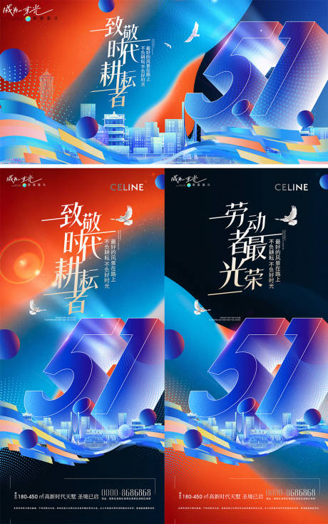 源文件下载【五一劳动节海报】编号：33210023188526407