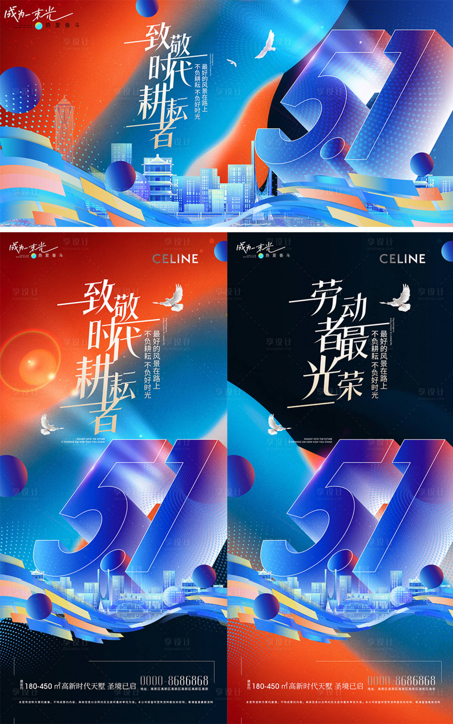 源文件下载【享设计】搜索编号：33210023188526407【五一劳动节海报】