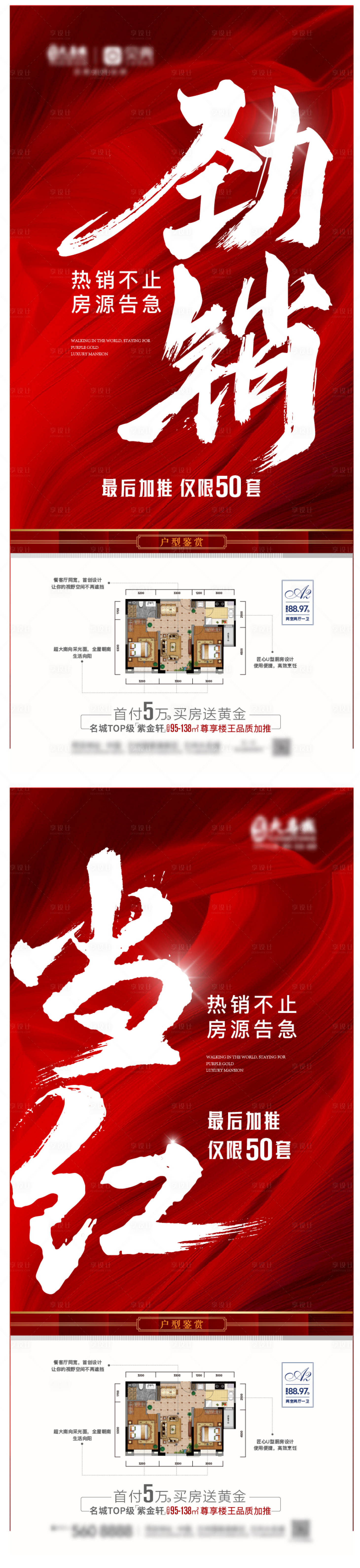 源文件下载【热销海报】编号：26810023357343725