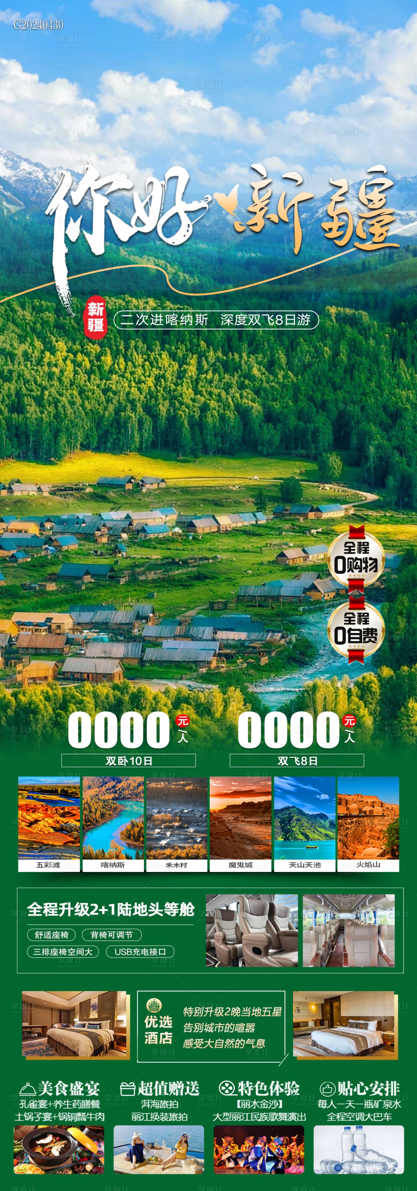 源文件下载【享设计】搜索编号：13260023643679898【你好新疆海报 】