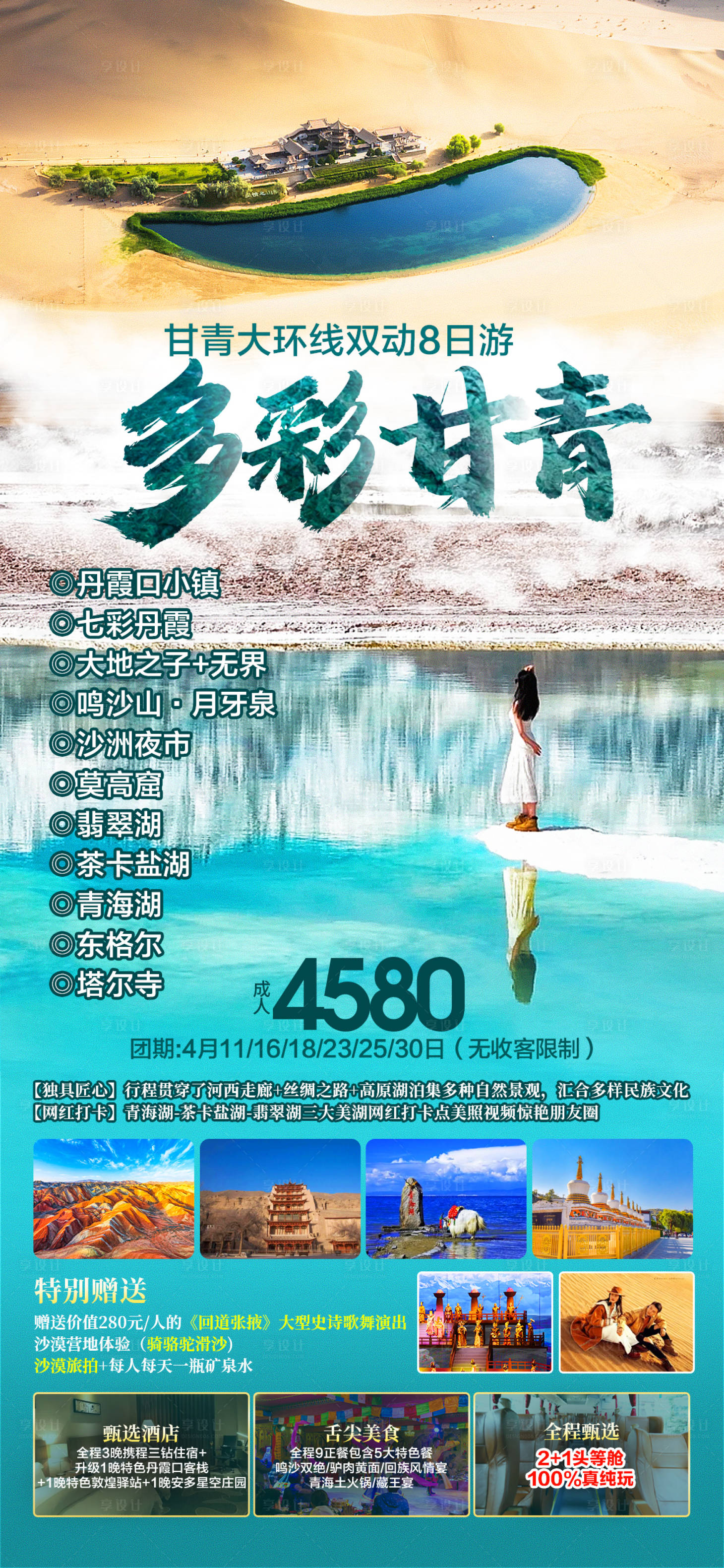 源文件下載【甘青大環線西北旅游長圖海報】編號：37450022989244830