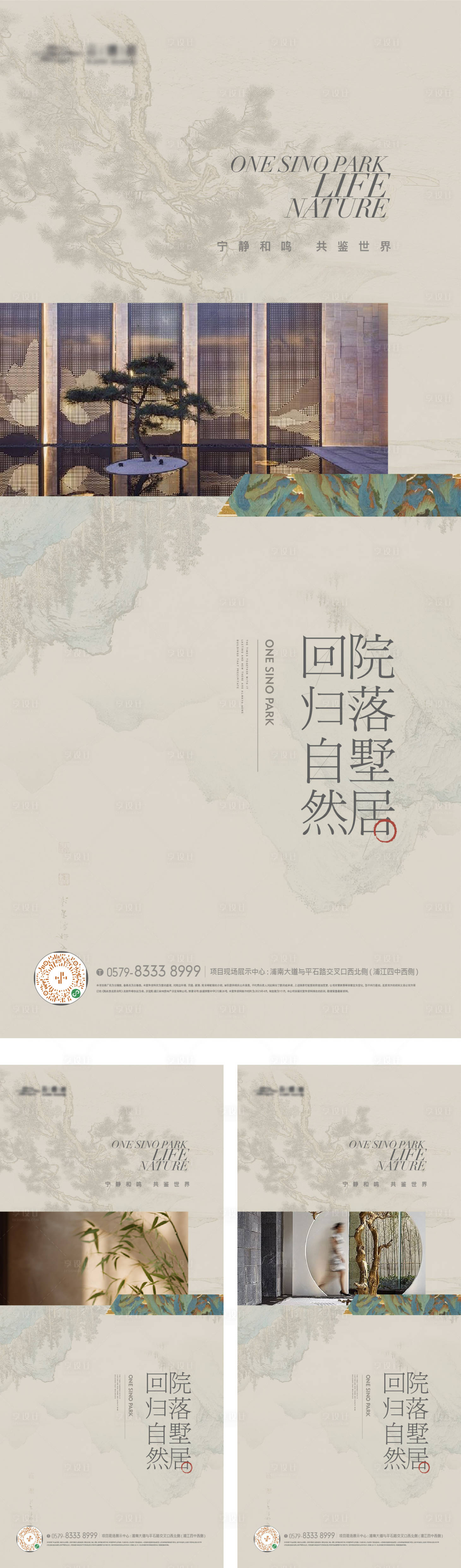 源文件下載【享設計】搜索編號：81530023498732848【新中式景觀生活海報】