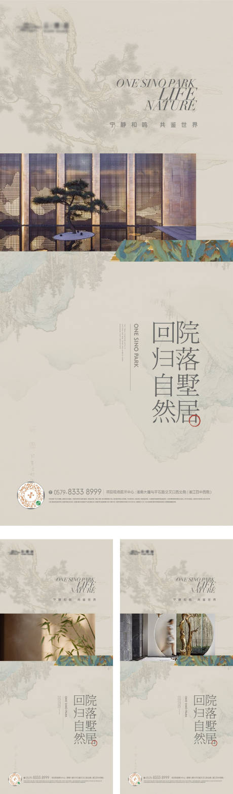 新中式景观生活海报-源文件【享设计】