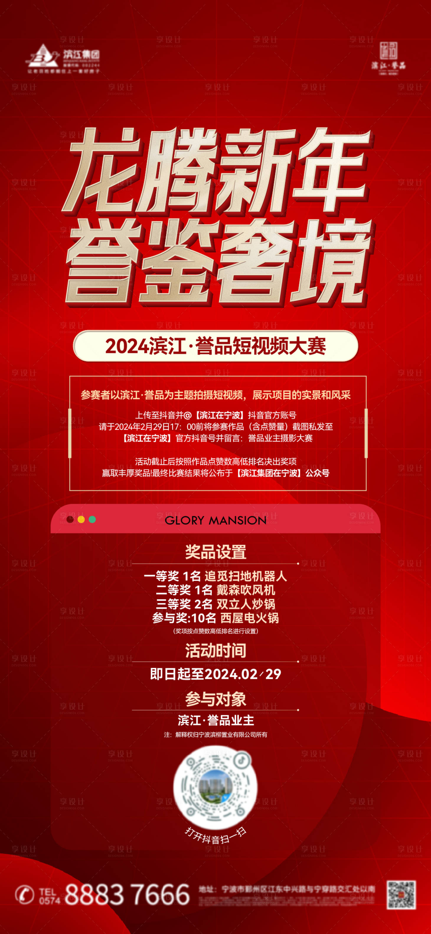 源文件下載【享設計】搜索編號：39880023076628094【抖音大賽海報】